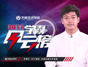 李翔宇通过中国传媒大学