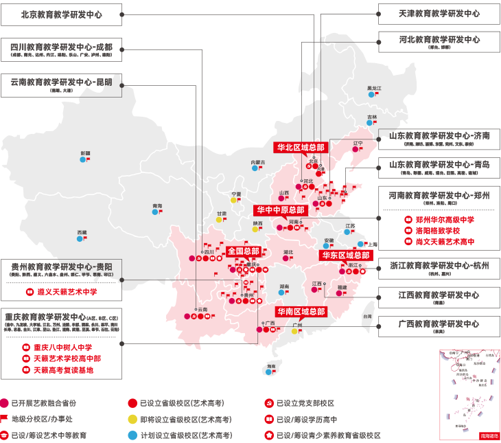 全国校区分布图