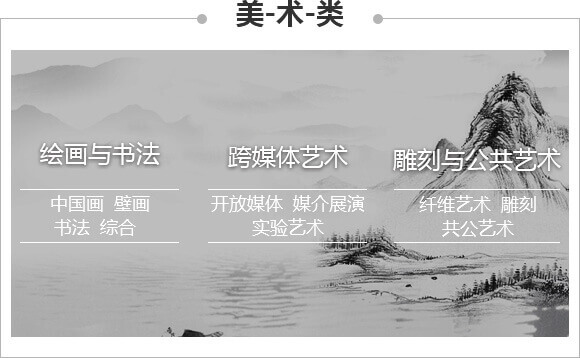 美术类
