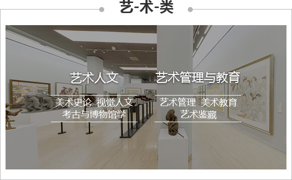美术类