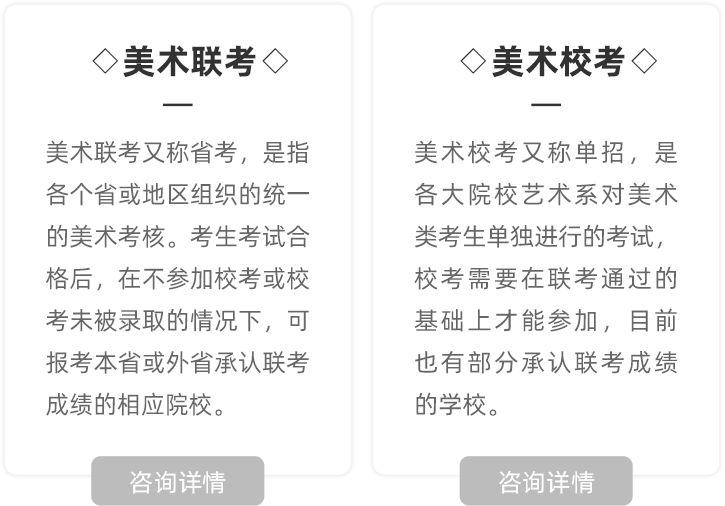 美术考试
