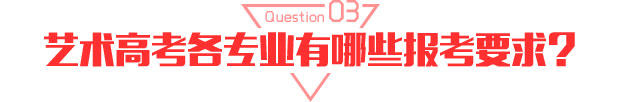 什么是艺术高考？