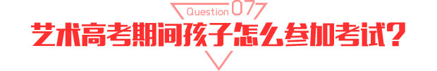 什么是艺术高考?
