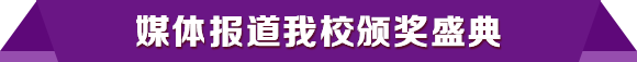 2017天籁学霸颁奖盛典